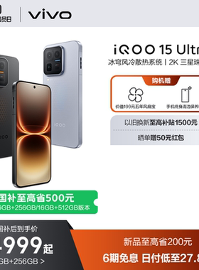 【国补至高省500元】vivo iQOO 15 Ultra旗舰新品上市性能电竞游戏手机iQOO官方旗舰店官网正品iqoo15ultra