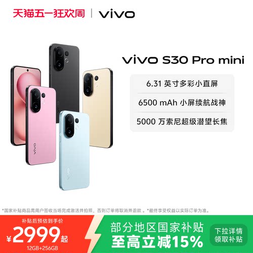 【国家补贴至高省500元】vivo S30 Pro mini多彩小直屏长续航学生大内存新品AI手机官方旗舰店官网正品
