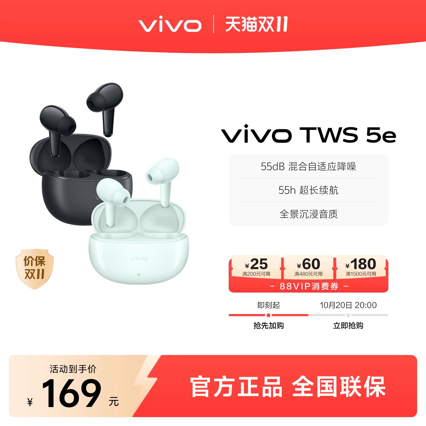 【直播间链接】vivo TWS 5e主动智能降噪蓝牙耳机无线2026新款