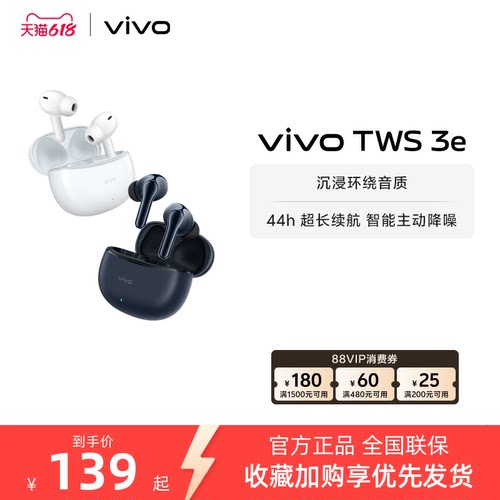 vivoTWS3e降噪耳机年度爆品