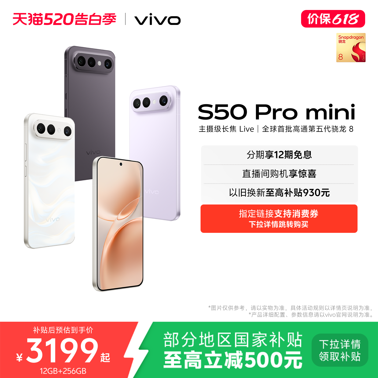 【国家补贴至高立省500元】vivo S50 Pro mini超