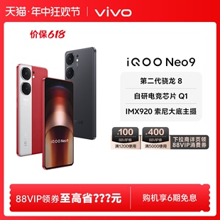 Neo9新品 iQOO vivo 智能5g学生游戏手机neo8 6期免息 手机第二代骁龙8官方旗舰店正品