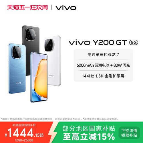 【国家补贴至高立省15%】vivo Y200GT手机5G轻薄6000毫安时长续航80W闪充第三代骁龙7大内存