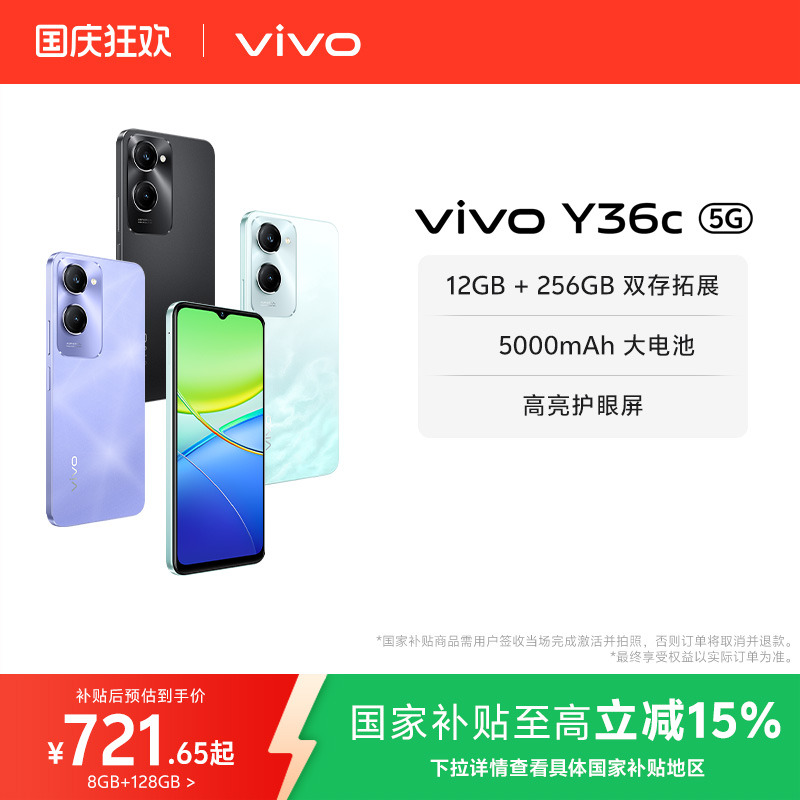 vivoY36c智能大电池5G手机