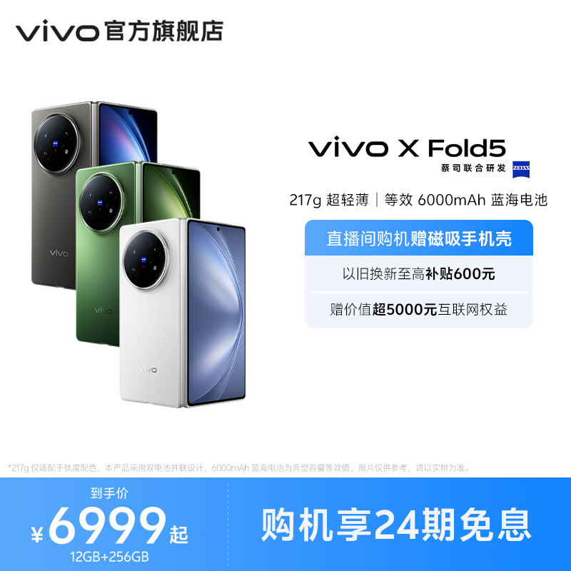 vivoXFold5手机折叠屏