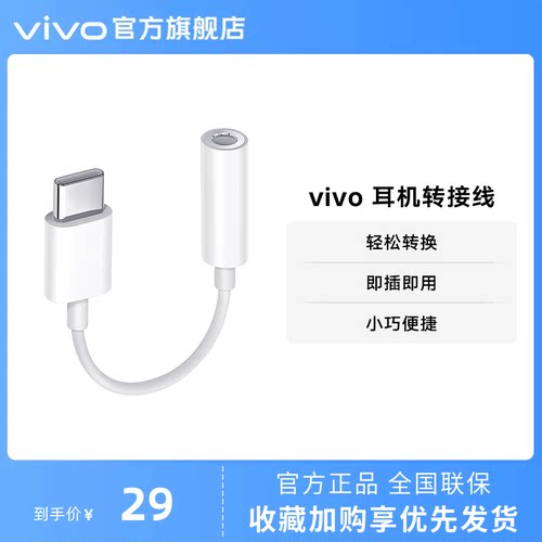 vivo耳机转接线官方转换器