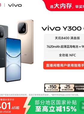 【国家补贴至高立省15%】vivo Y300 GT新品5G轻薄7620毫安时长续航90W闪充大内存学生手机老人耐用