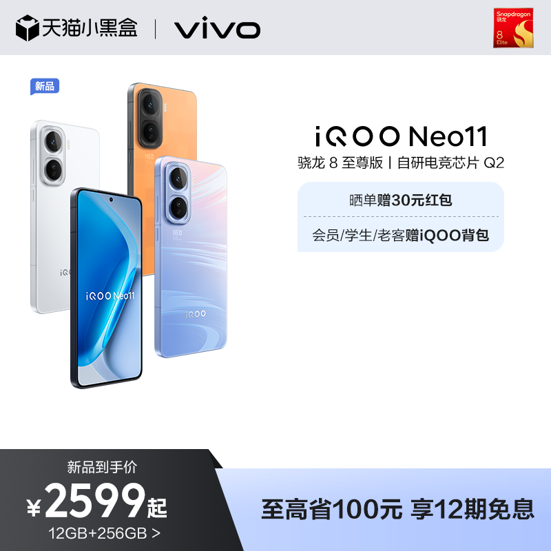 【12期免息】vivo iQOO Neo11新品骁龙8至尊长续航国补手机iQOO官方旗舰店官网正品iqooneo11游戏手机