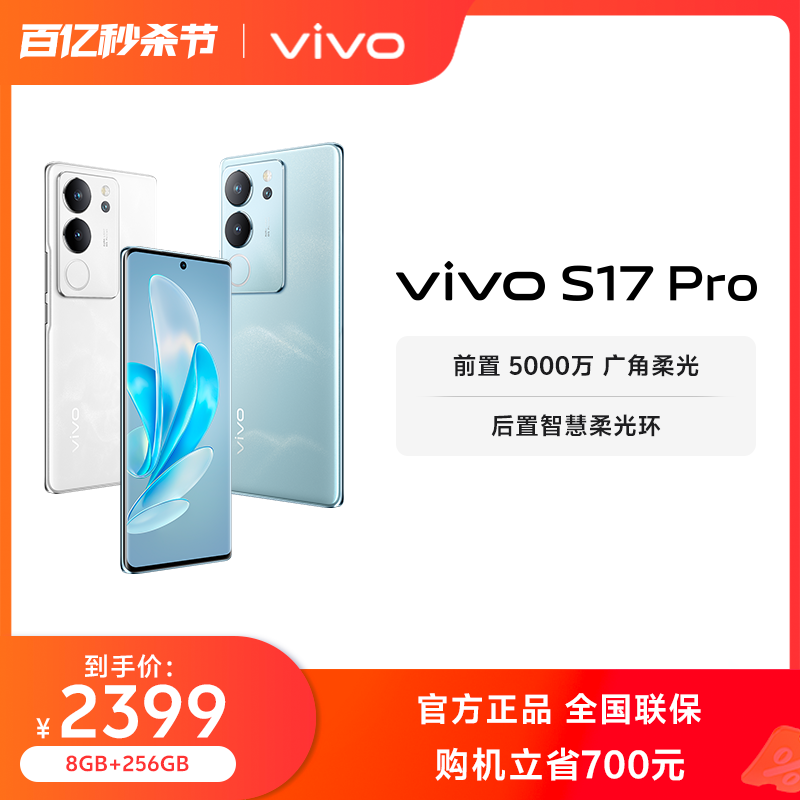 vivoS17Pro5G智能拍照手机