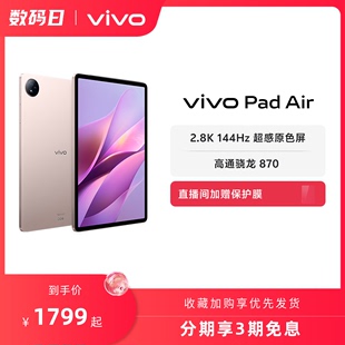 3期免息 Air平板电脑新品 Pad 上市学生游戏骁龙870大屏幕开学好物上课笔记 vivo