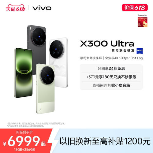 【新品上市 24期免息】vivo X300 Ultra 新品蔡司大师镜头群拍照学生智能大电池手机官方旗舰店官网正品新款