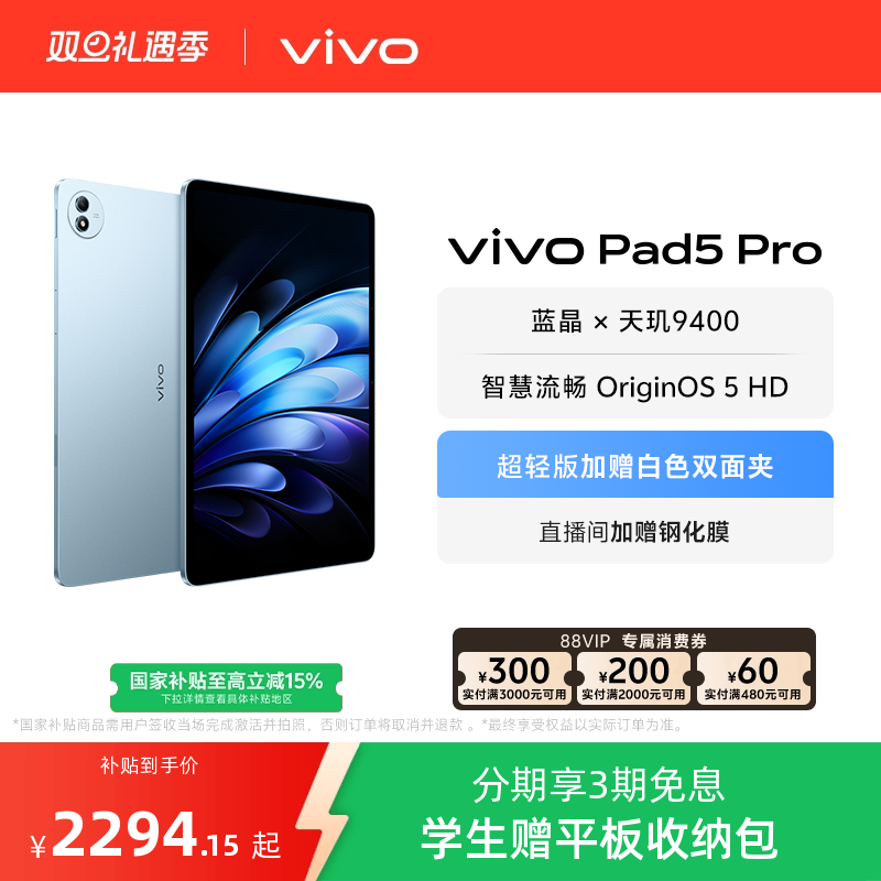 【柔光版开售】vivo Pad5 Pro平板电脑新款天玑9400学生开学好物官方正品13英寸学生加赠平板收纳包