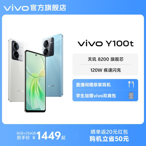 vivoY100t新品5G手机120W闪充天玑8200旗舰芯片大内存大电池长续航vivo官方旗舰店正品智能拍照功能机学生