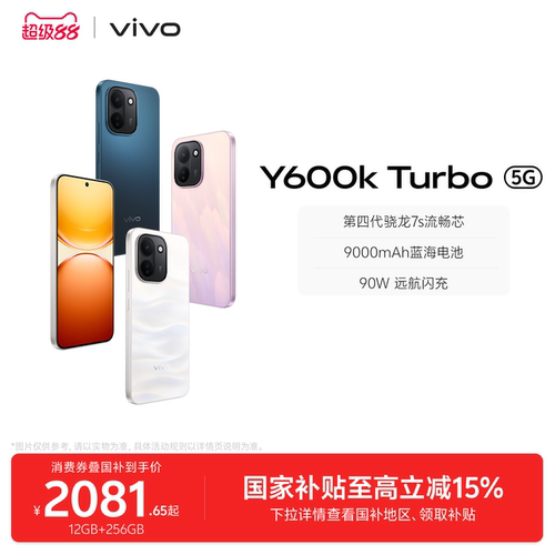 vivo Y600k Turbo手机官方旗舰店官网正品9000mAh大电池大内存耐久抗摔防水新款学生