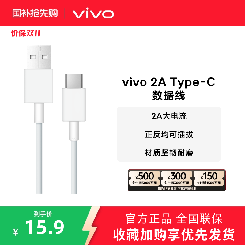 vivo1米数据线单头2Atype-c