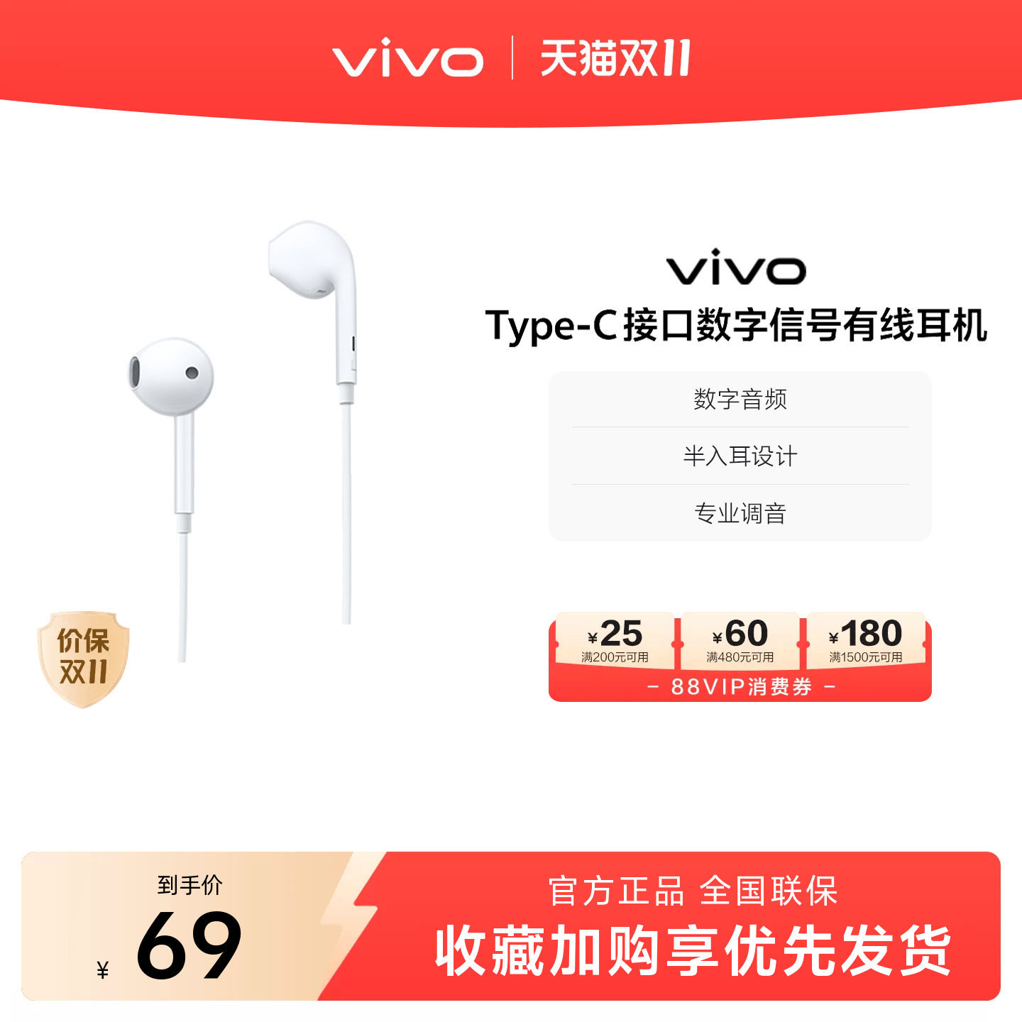vivo Type-c接口数字信号有线耳机