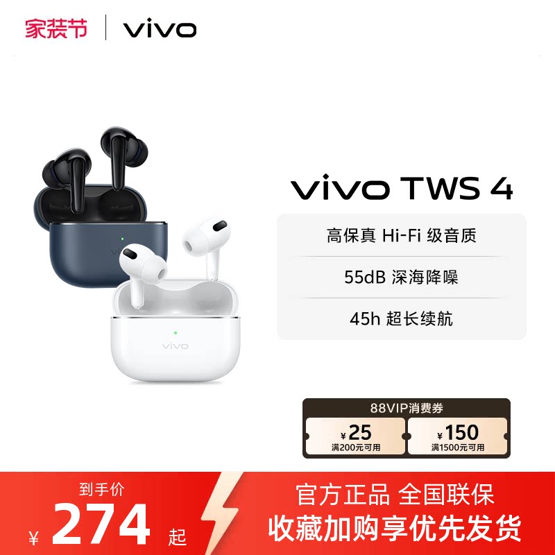 【淘金币频道至高省2%】vivo TWS 4 耳机降噪无线蓝牙耳机