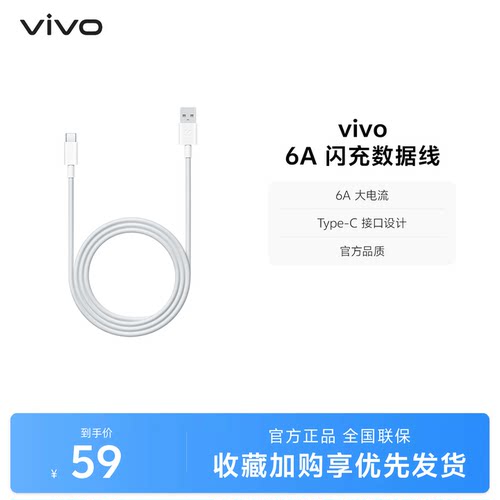 vivo1米充电线6A数据线typec