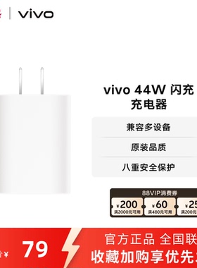 vivo 44W 闪充充电器 适用iQOO手机快充充电头 原装兼容平板pad移动电源