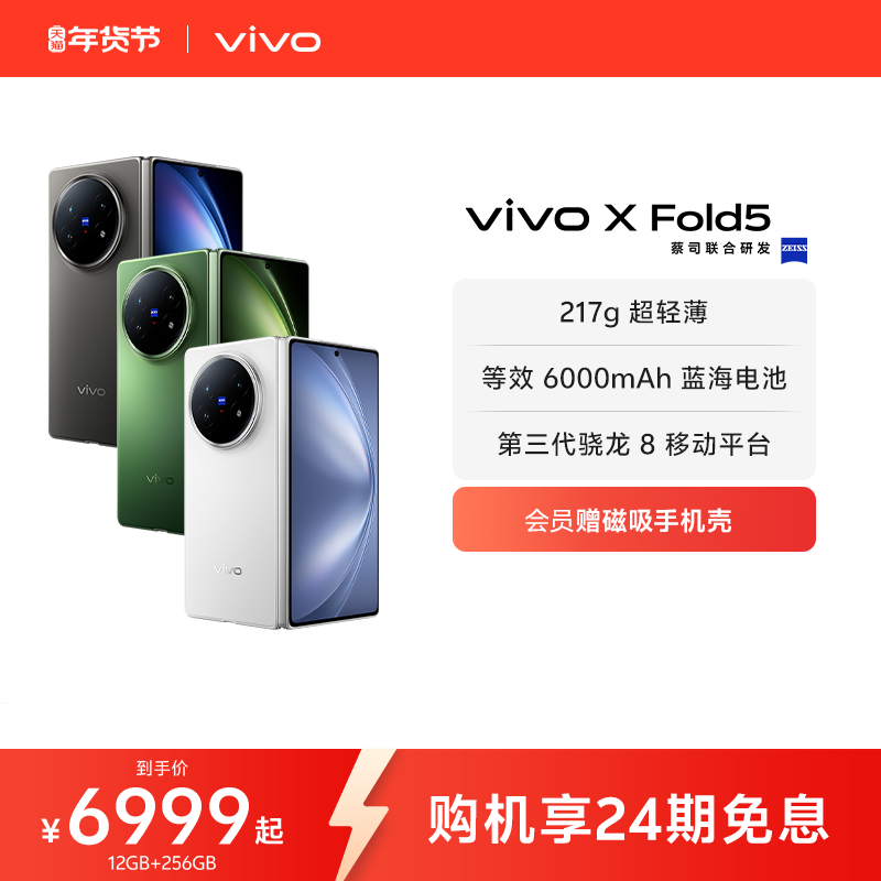 【24期免息】vivo X Fold5新品上市折叠屏商务旗舰手机轻办公神器拍照官方旗舰店官网正品xfold3,手机,手机,淘宝优惠券,粉丝福利购,淘宝优惠卷