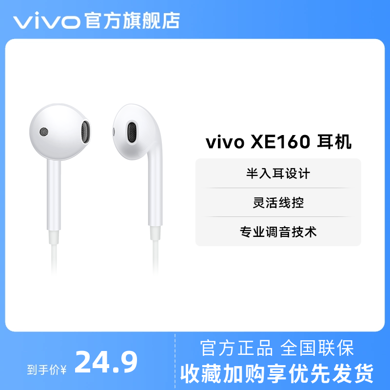 vivo XE160原装耳机专业高音质圆头半入耳式耳机兼容type c