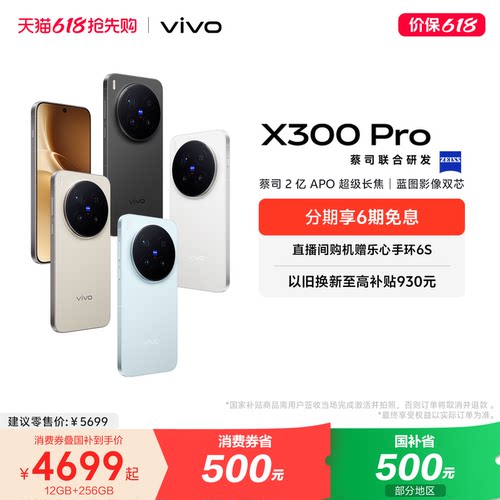 【国家补贴至高立省500元】vivo X300 Pro新品蔡司2亿APO超级长焦天玑9500拍照手机官方旗舰店官网