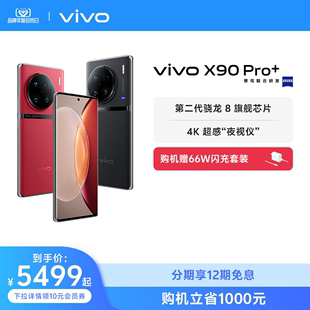 赠66W闪充套装 X90Pro 新品 旗舰5G智能手机拍照游戏全面屏官方旗舰店官网X90 12期免息 vivo