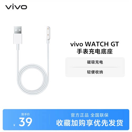 vivo WATCH GT手表充电底座 磁吸充电 适配手表