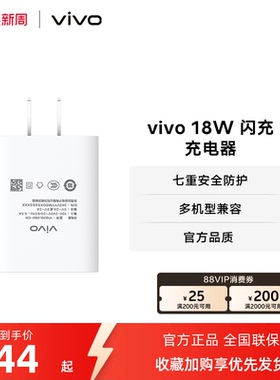 vivo 18W 闪充充电头Type-C 官方正品适用安卓新款