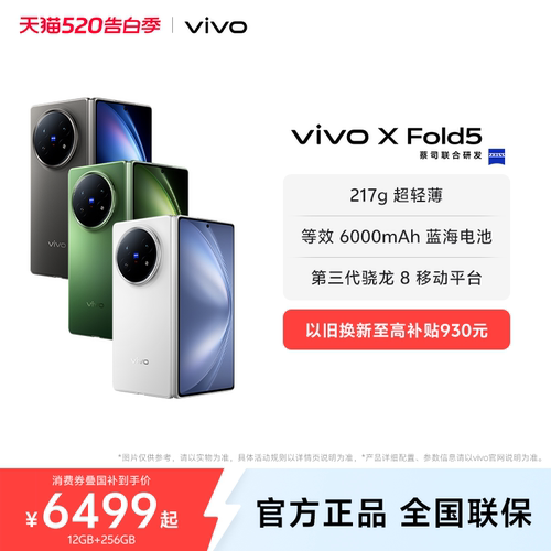 【官方正品】vivo X Fold5新品上市折叠屏商务旗舰手机轻办公神器拍照官方旗舰店