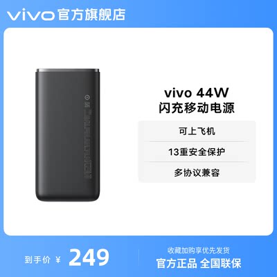 vivo聚合物44w移动电源