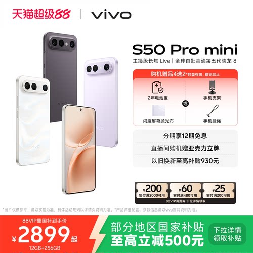 【国家补贴至高立省500元】vivo S50 Pro mini超声波指纹学生拍照大内存手机官方旗舰店正品官网新款