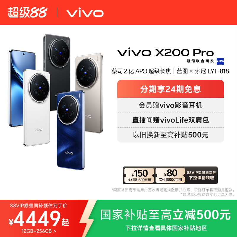 vivoX200Pro新品旗舰手机