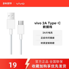vivo 2A Type-C 数据线安卓充电数据线typec闪充线官方正品原装品质