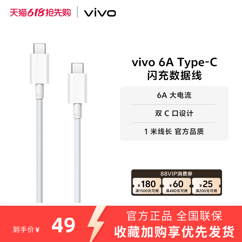 vivo 6A数据线1米长度双c口充电120W type-c 官