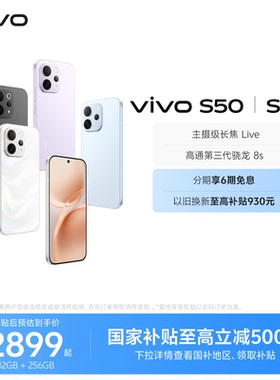 【国家补贴至高省500元】vivo S50/50t 学生拍照大电池大内存手机 vivo手机官方旗舰店正品官网新款s30