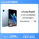 vivo 天玑9000 Pad2平板电脑2.8K12.1英寸大屏6扬声器2023新款 直播闪降链接