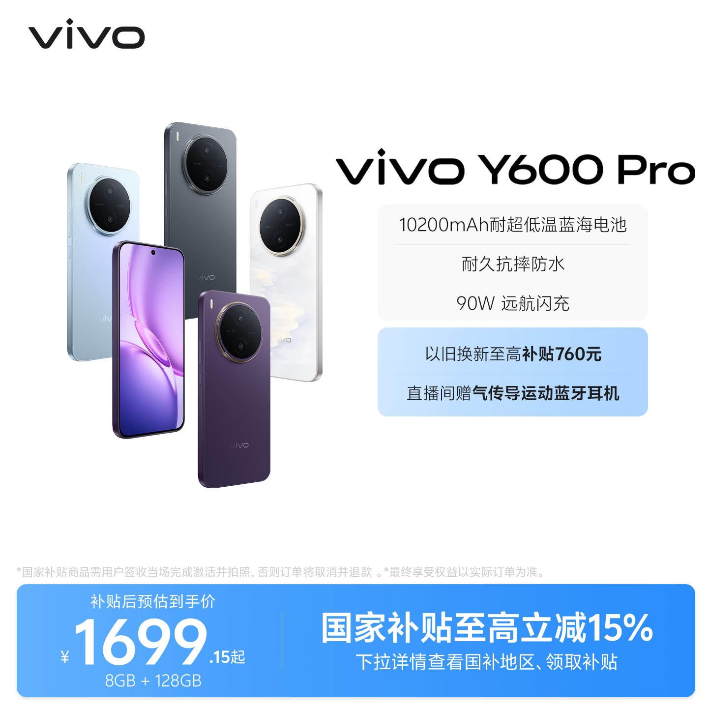 【国家补贴立省15%】vivo Y600 Pro手机官方旗舰店官网正品10200mAh大电池大内存耐用抗摔防水