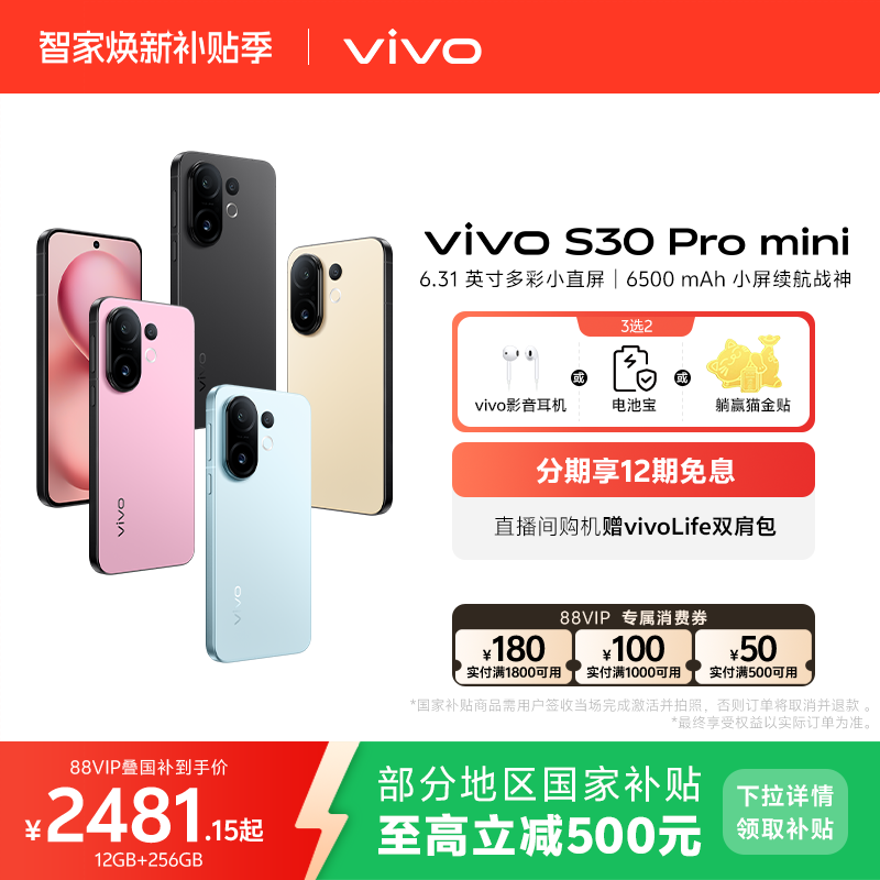 【国家补贴至高省500】vivo S30 Pro mini多彩小直屏长续航学生新品AI手机官方旗舰店官网正品
