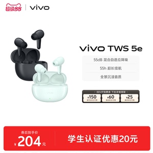 【淘金币享补贴】vivo TWS 5e主动智能降噪蓝牙耳机无线2026新款
