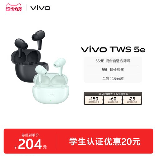 【淘金币享补贴】vivo TWS 5e主动智能降噪蓝牙耳机无线2026新款