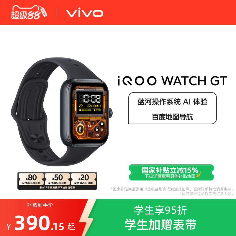 【国补 直播间限时优惠】iQOO WATCH GT新品智能手表运动跑步长续航通讯电子手表手机心率