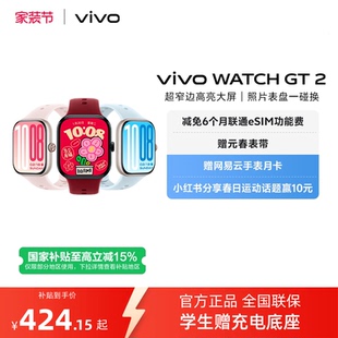 vivo WATCH 官方正品 直播间抢红包 2智能手表新款 运动心率 国补至高15%