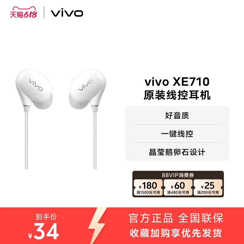 vivo XE710原装耳机入耳式线控圆孔耳机Type C版模拟信号耳机