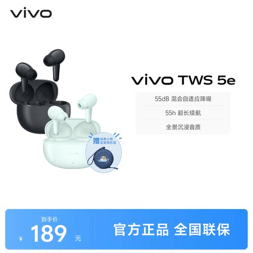 【淘金币享补贴】vivo TWS 5e主动智能降噪蓝牙耳机无线2026新款