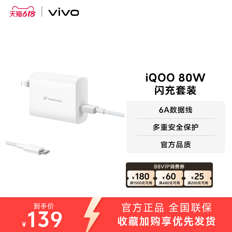 iQOO 80W 闪充套装手机充电器原装充电头适配6A数据线typec接口快充头 官方正品