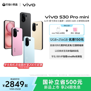 Pro S20Pro vivo S30 AI手機官方旗艦店官網(wǎng)正品 國家補貼立省500 mini多彩小直屏長續(xù)航學生新品