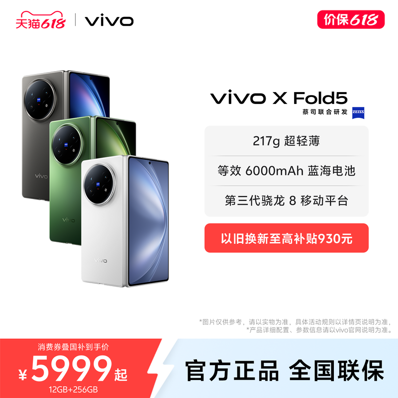 【官方正品】vivo X Fold5新品上市折叠屏商务旗舰手机轻办公神器拍照官方旗舰店