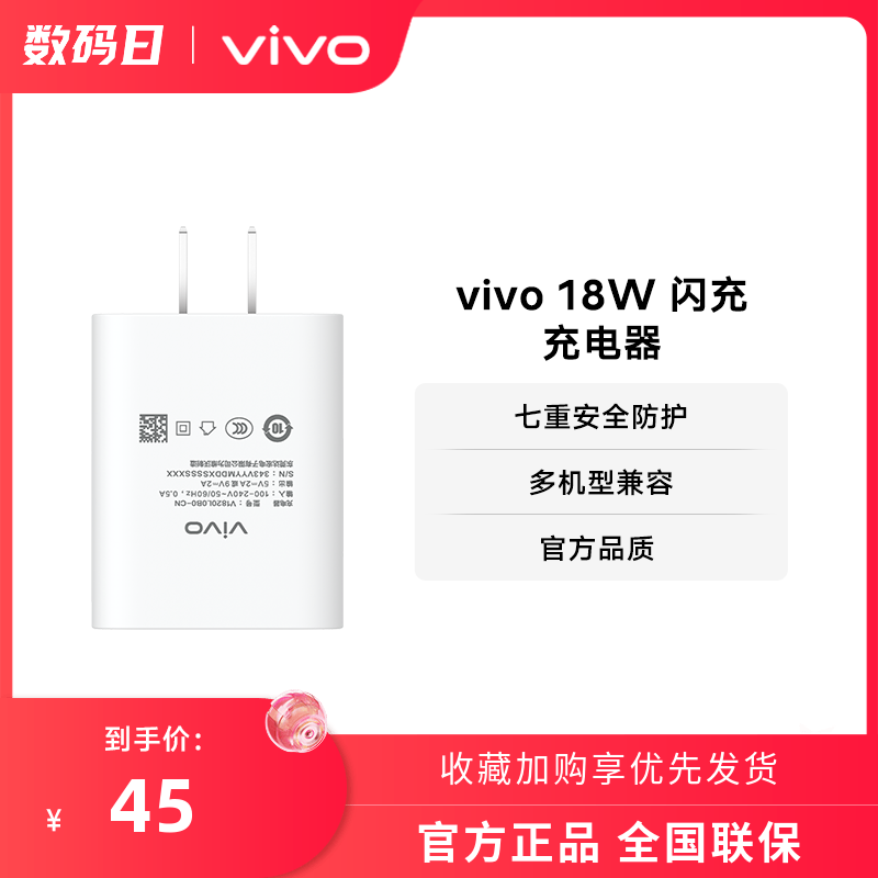 vivo原装充电器18w七重安全防护