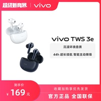 【新品降噪耳机】vivo TWS 3e新品无线蓝牙耳机官方旗舰